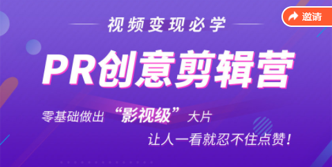 抖音赚钱必学的PR创意剪辑：零基础做出“影视级”大片，让人一看就忍不住为你点赞！-52资源库