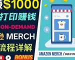 如何利用Amazon PrintOn Demand(按需打印)打造每月1000美元的被动收入-52资源库