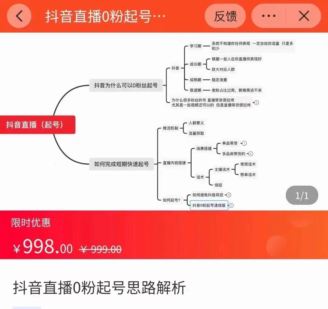 抖音直播0粉起号思路解析0粉快速起号逻辑（价值998元）-52资源库