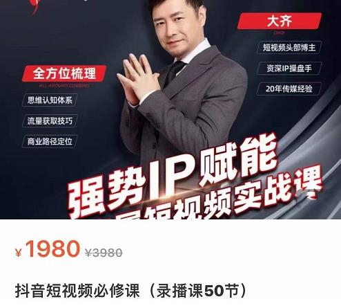 强势IP赋能：短视频时代抢占红利正当时，抖音短视频必修课-52资源库