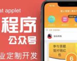 搭建答题领红包微信小程序,号称一天300-500【源码+教程】-52资源库