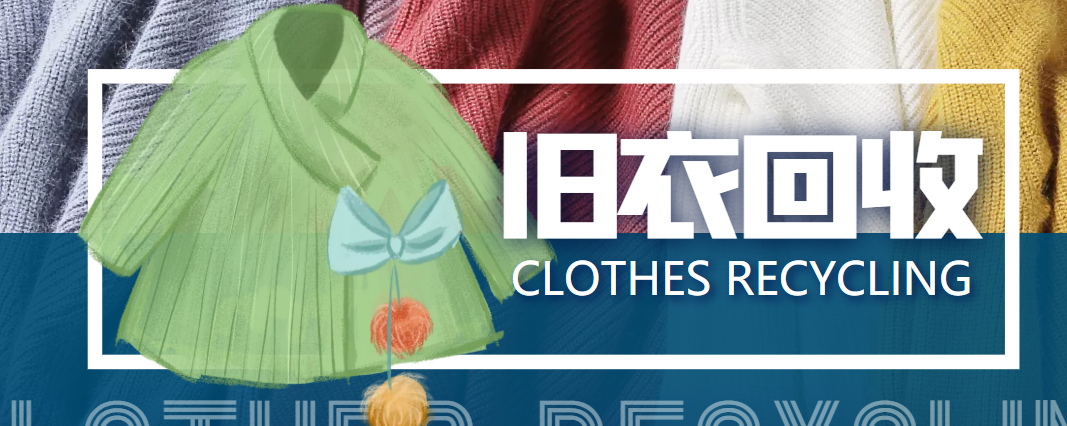 冷门项目-线上线下旧衣服回收项目,有人靠它年赚百万【回收渠道+教程】-52资源库