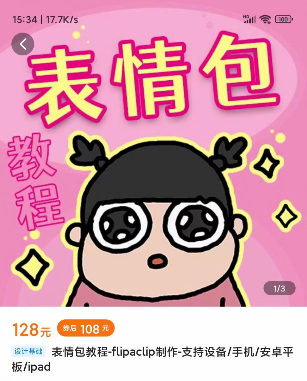 零基础低门槛学习表情包制作教程-flipaclip制作 支持设备 手机 安卓平板 ipad-52资源库