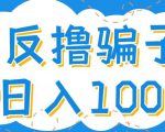 最新反撸pz玩法,轻松日入100+【找pz方法+撸pz方法】-52资源库