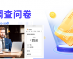 跨境问卷项目,操作简单一天稳定100美刀,每个月能挣1-3W-52资源库