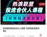 好物推广投流训练营：零食混剪赛道投流玩法，全系统课程！-52资源库
