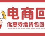 外面收费388的电商回收项目,一单利润100+-52资源库