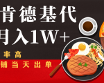 闲鱼发布肯德基商品代下单目月入1W+，小白店铺当天出单-52资源库