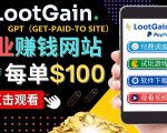 做调查下载APP, 玩游戏赚钱 – 通过GPT(Get-Paid-To)每单100美元-52资源库