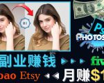 掌握PS修图技能,月赚5000美元以上–利用Adobe Photoshop赚钱的3种途径-52资源库