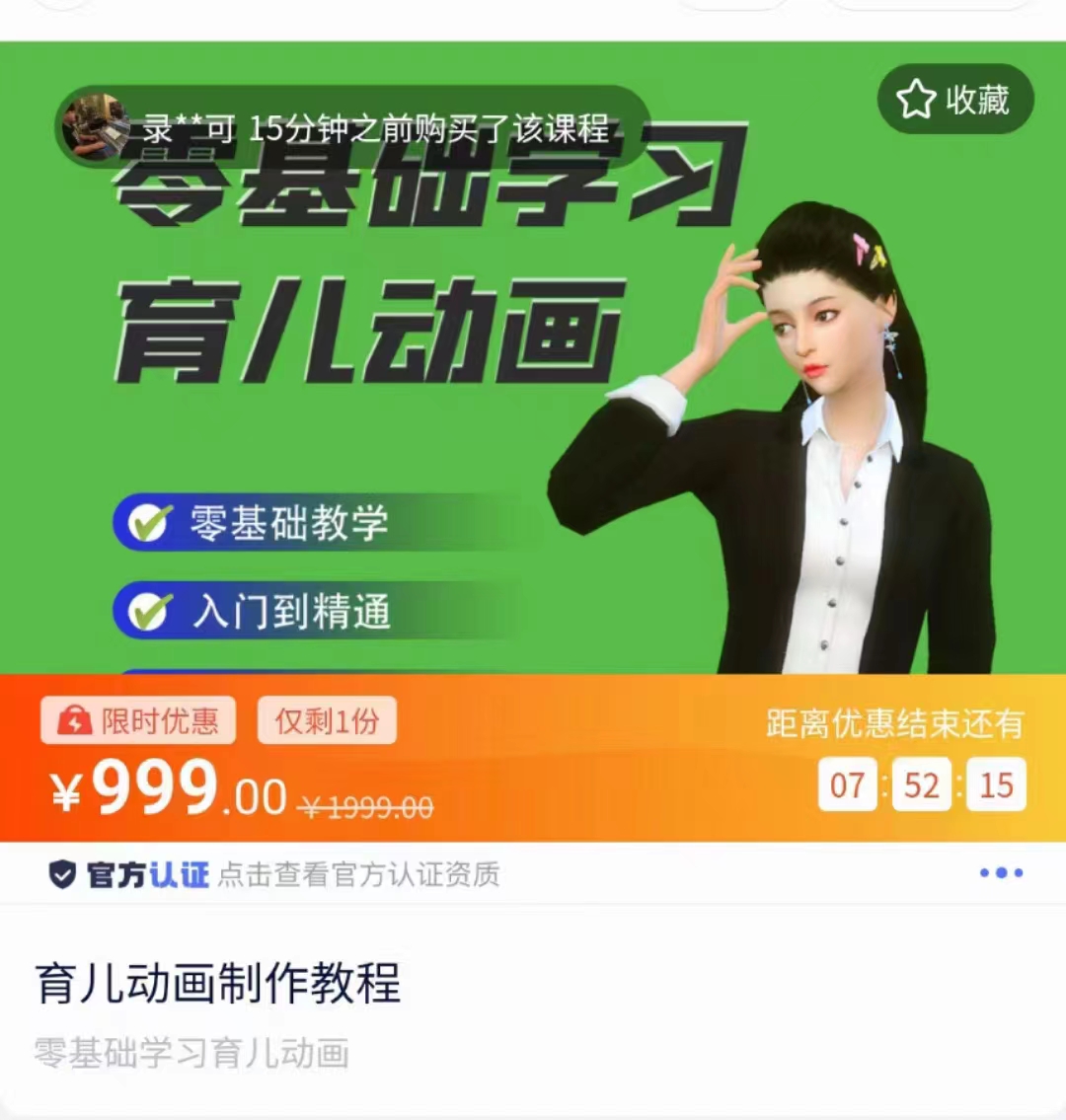 育儿动画教程 零基础学习3D育儿动画，适合不想出镜想做育儿赛道的宝爸宝妈和老师们-52资源库