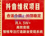 新版抖音维权项目每单利润1000+,合法合规,长期稳定,月入3W+价值1999元-52资源库