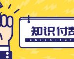 知识付费资源分享小程序,多种变现(流量主变现+开通会员+售卖资源)【源码+详细教程】-52资源库