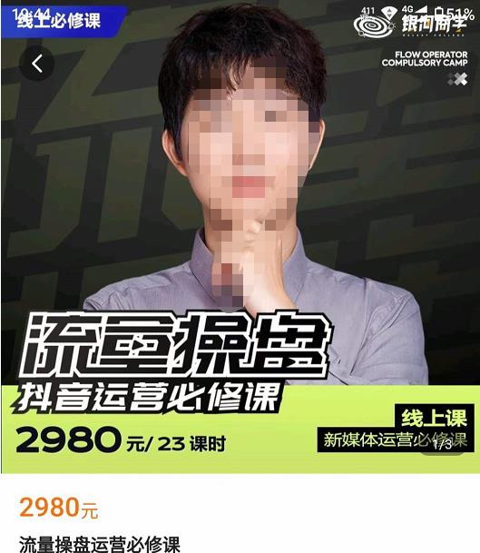 网红徐老师流量操盘抖音运营必修课，23节运营实操课-52资源库
