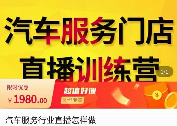 牧伟·汽车服务行业直播怎么做，​解决汽服门店引流痛点-52资源库