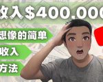 YOUTUBEU的四种被动收入赚钱方法,被动年入40w+美元(实操教程)-52资源库