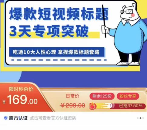 看完必会的短视频标题课，吃透10大人性心理，拿捏爆款标题套路-52资源库