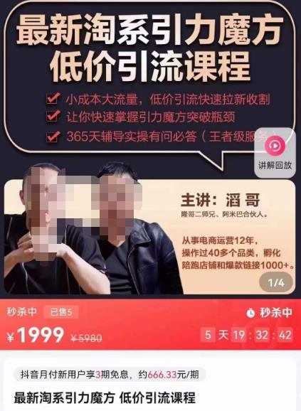最新淘系引力魔方低价引流课程，小成本大流量，低价引流快速拉新收割-52资源库