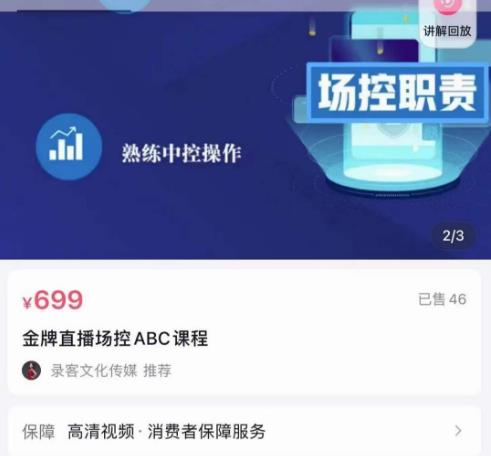大果文化·金牌直播场控ABC课，复制直接间，场控如何带出百万级主播-52资源库
