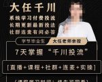 抖鹰大任线上千川课,系统学习付费投流长期更新最新投法,7天掌握千川投流-52资源库