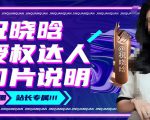 祝晓晗直播带货切片,祝晓晗授权达人切片说明-52资源库