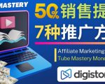 推广YouTube运营教程Tube Mastery,每单净赚200美元-52资源库