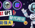 Ai聊天工具ChatGPT的替代网站,3大功能强大的人工智能工具-52资源库