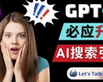 Openai GPT-4横空出世-微软Bing整合强大的GPT-4语言模型-52资源库