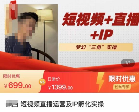谦四·短视频直播运营及IP孵化实操，80节干货实操分享-52资源库