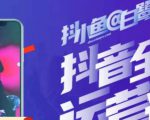 白鹭·主播内训营,运营主播话术起号进阶能力提升-52资源库