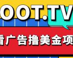 外面卖1999的Loot.tv看广告撸美金项目,号称月入轻松4000【详细教程+上车资源渠道】-52资源库