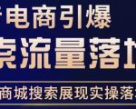 抖音商城流量运营商品卡流量,获取猜你喜欢流量玩法,不开播,不发视频,也能把货卖出去-52资源库