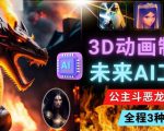 利用未来Ai工具LeiaPix,静态图转换3D动画,Lexica和Chat GPT制作精彩视频-52资源库