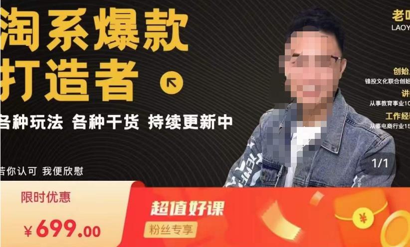 锋投老叶全店动销，淘系干货汇总，各种玩法，淘系爆款打造者-52资源库