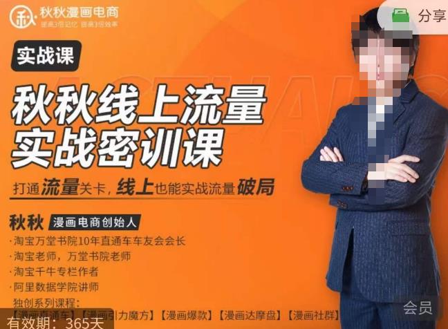 秋秋线上流量密训班18.0，手把手实操，边讲边做，直引万流量破局实战玩法，现场出数据拿结果-52资源库