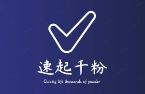 通过简单搬运,3天快速起真人千粉号,几分钟搞定的视频来吸粉-52资源库