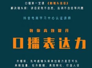 口播第一堂课《和镜头说话》,解决镜头前:讲话紧张不自然,忘词不自信等问题-52资源库
