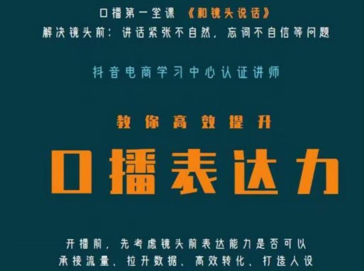 口播第一堂课《和镜头说话》，解决镜头前:讲话紧张不自然，忘词不自信等问题-52资源库