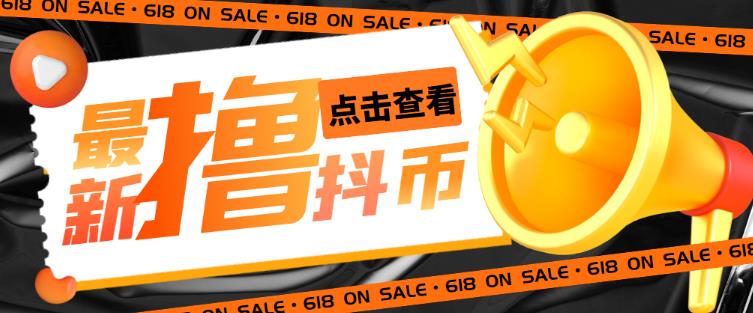 外面收费598的最新pdd无限白嫖抖币项目揭秘，简单暴利【仅揭秘】-52资源库