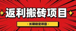 国外返利网项目,返利搬砖长期稳定,月入3000刀(深度解剖)-52资源库