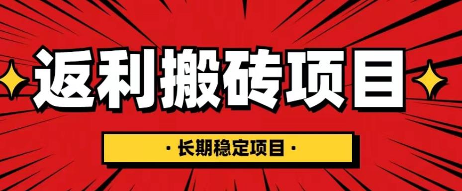 国外返利网项目，返利搬砖长期稳定，月入3000刀（深度解剖）-52资源库