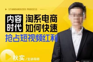 内容时代淘系电商如何快速抢占短视频红利,搜索呈现内容化,短视频布局越发重要-52资源库