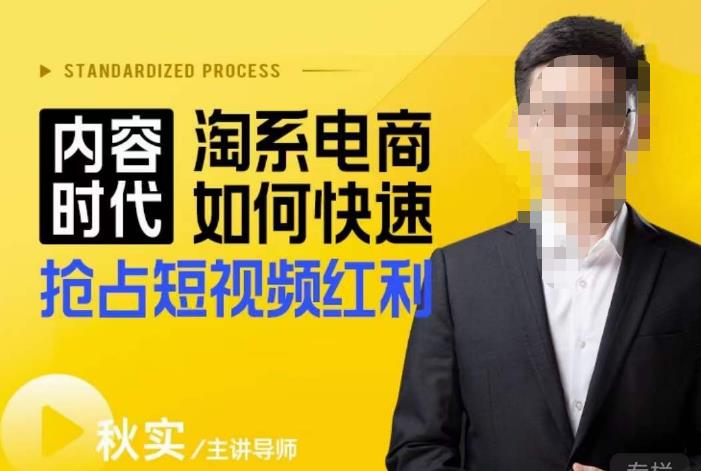 内容时代淘系电商如何快速抢占短视频红利，搜索呈现内容化，短视频布局越发重要-52资源库