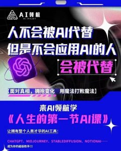 AI领航-人生第一节AI课,拉开你与普通工作者的距离!30位AI领域极客,汇集1000小时Al心得-52资源库