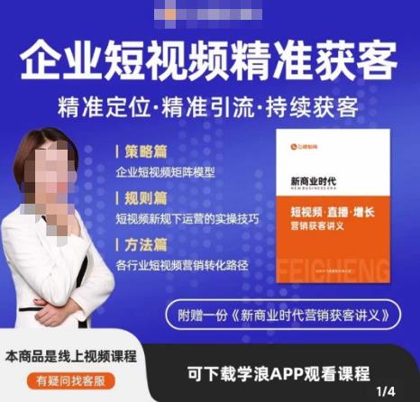 许茹冰·短视频运营精准获客，​专为企业打造短视频自媒体账号（精准定位·精准引流·持续获客）-52资源库