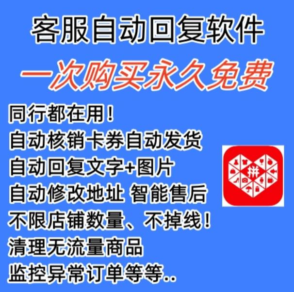 拼多多自动回复多多机器人虚拟店铺商品自动发货自动核销卡券【永久脚本】-52资源库