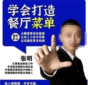 仟善餐饮策划学会打造科学盈利菜单,让顾客更有价值感,让员工工作不劳累,让店铺有更多利润-52资源库