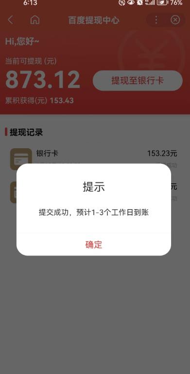 百度问答账号封禁提现方法，有人帮别人提现月入过万【随时和谐目前可用】-52资源库