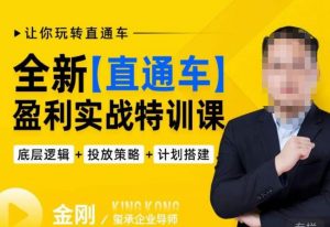 玺承·全新直通车盈利实战特训课,从底层逻辑详细拆解,从底层,策略到搭建,让你玩转直通车-52资源库