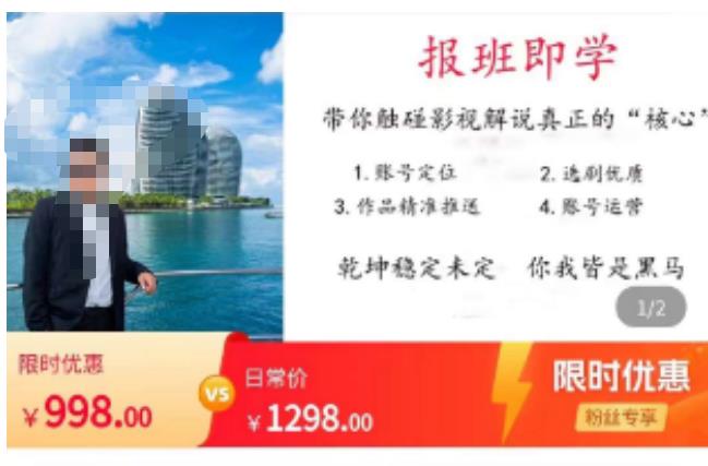 名垂青史影视解说课，带你触碰影视解说真正的“核心”-52资源库
